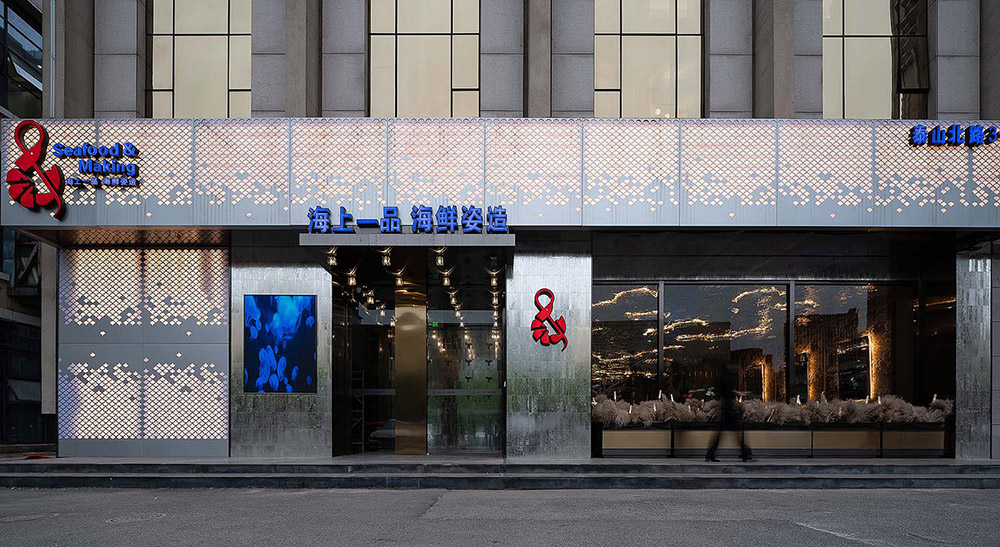 海上一品・海鲜姿造餐厅设计案例分享(图7) 海上一品・海鲜姿造餐厅设计案例分享(图7)