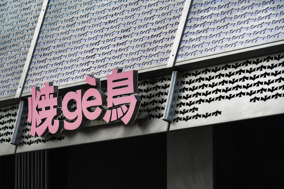 郑州居爱游戏最新官网_爱游戏(中国)装修公司摩登烧gè鸟居酒屋设计案例(图4) sgnmdjjw-6.jpg