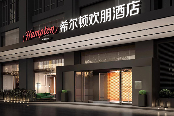 佛山北滘天宁路希尔顿欢朋爱游戏最新官网_爱游戏(中国)装修设计