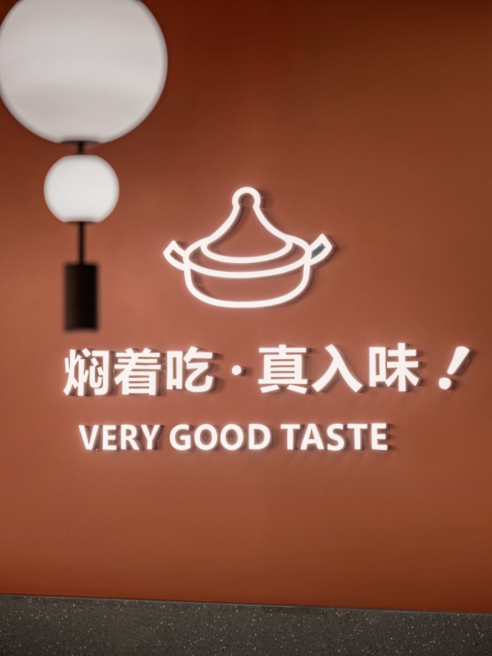 郑州火锅店装修公司黄记煌·三汁焖锅店设计案例(图12) 郑州火锅店装修公司黄记煌·三汁焖锅店设计案例(图12)