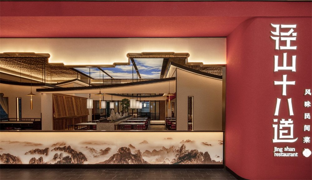 径山十八道风味民间菜餐厅装修设计案例(图1) 径山十八道风味民间菜餐厅装修设计案例(图1)