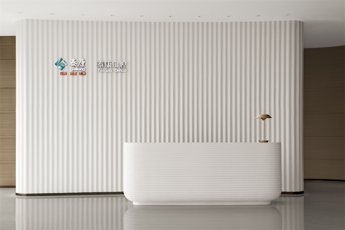 1300平泰康高端口腔医院装修设计案例(图2) 1300平泰康高端口腔医院装修设计案例(图2)