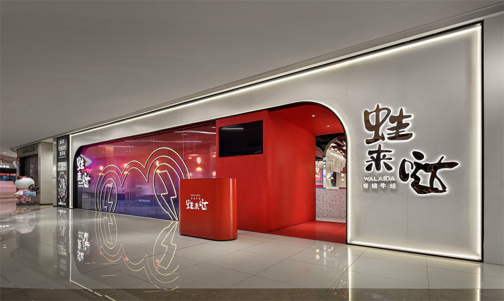 蛙来哒牛蛙特色主题餐厅装修设计案例(图1) 蛙来哒牛蛙特色主题餐厅装修设计案例(图1)