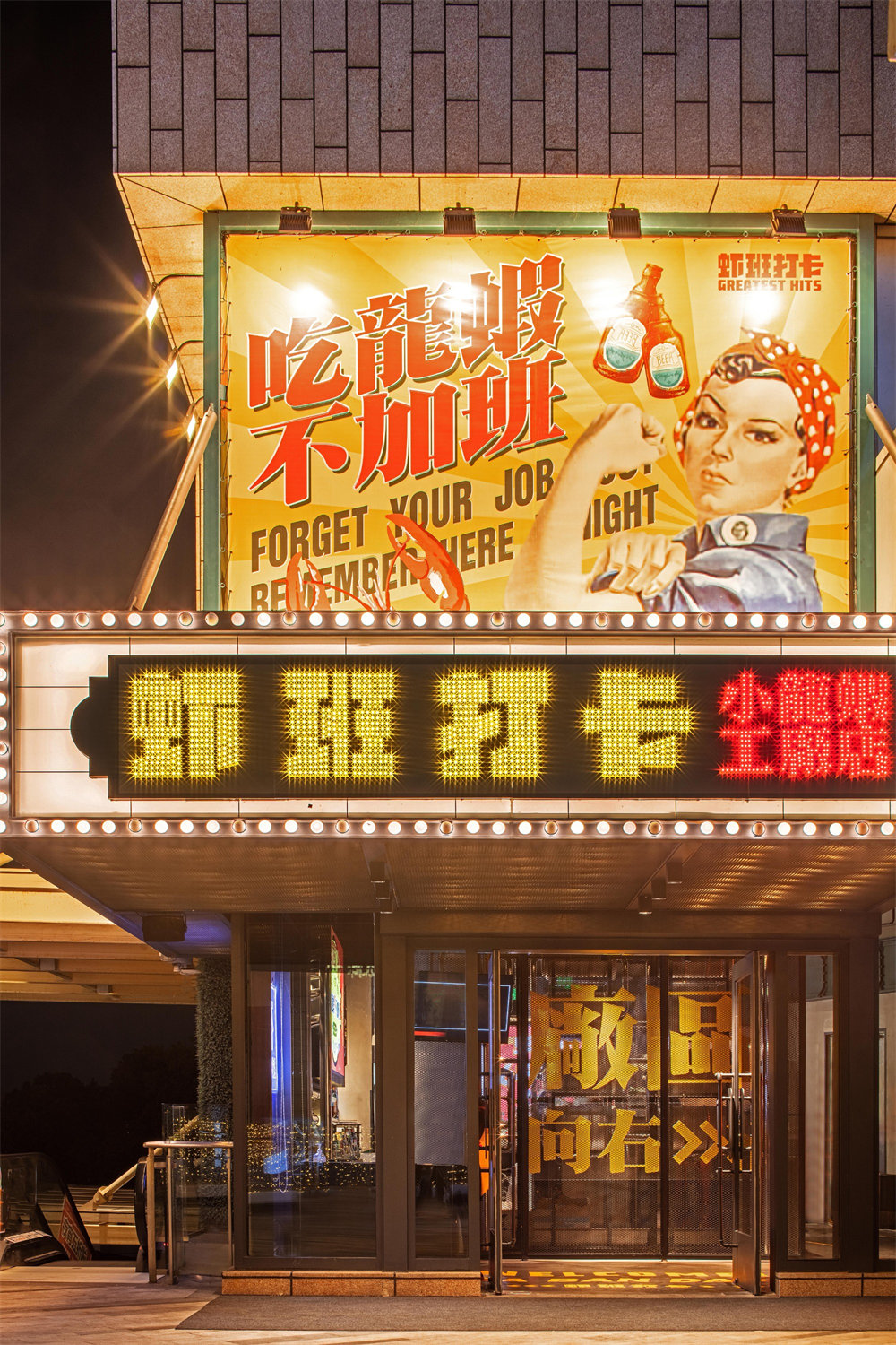 郑州餐厅装修推荐剧院工业风小龙虾店装修设计(图1) 郑州餐厅装修推荐剧院工业风小龙虾店装修设计(图1)