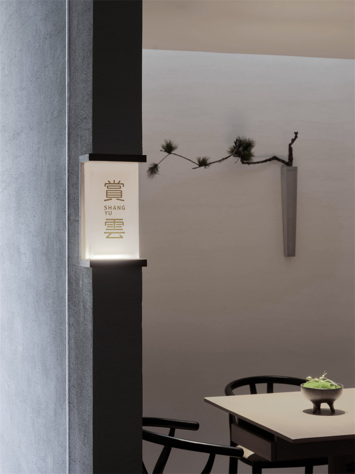 新中式食养品牌「云善居」餐厅设计方案(图8) 新中式食养品牌「云善居」餐厅设计方案(图8)