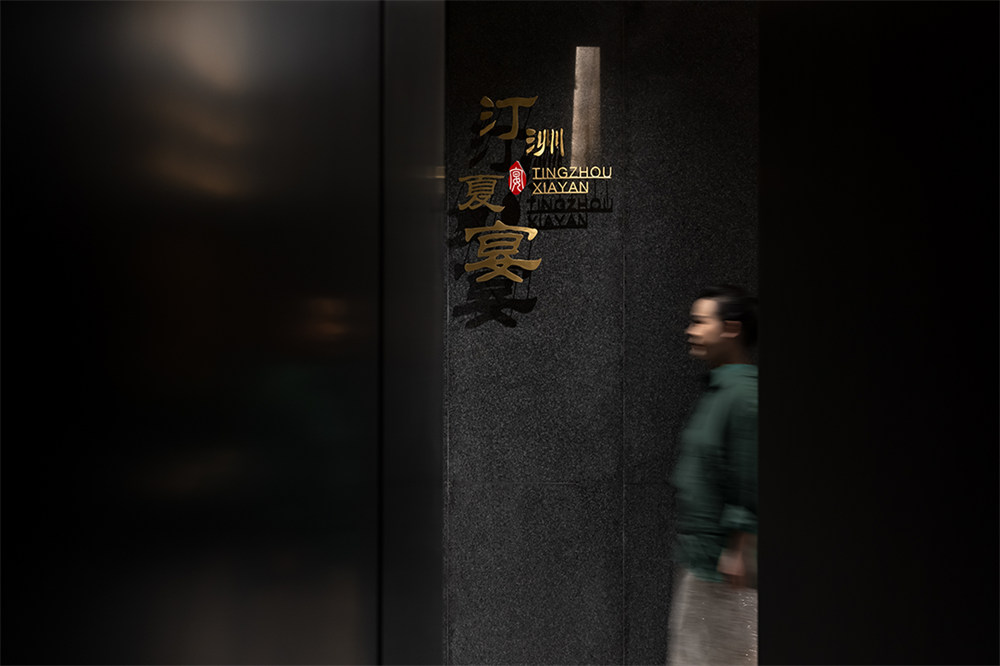 江南文化与东方雅韵结合的汀洲夏宴中餐厅装修设计(图1) 江南文化与东方雅韵结合的汀洲夏宴中餐厅装修设计(图1)