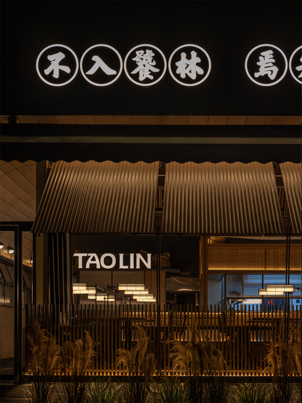 浓浓烟火气 饕林小河帮川菜餐厅装修设计(图3) 浓浓烟火气 饕林小河帮川菜餐厅装修设计(图3)