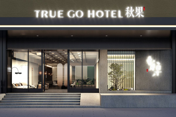 东莞秋果精品爱游戏最新官网_爱游戏(中国)装修