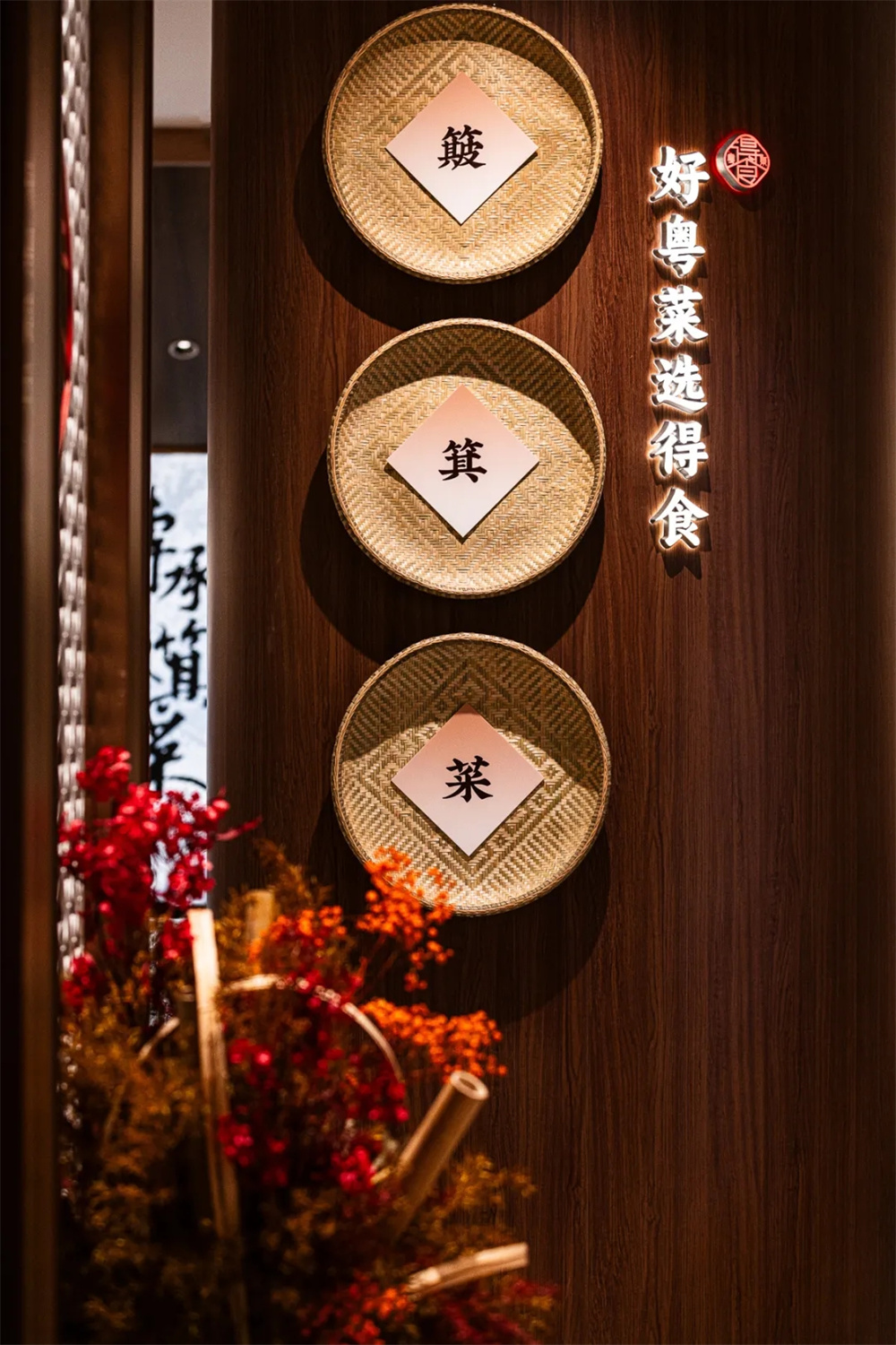 传承簸箕菜得食粤菜餐厅装修设计方案(图1) 640_wx_fmt=jpeg&tp=webp&wxfrom=5&wx_lazy=1&wx_co=1.webp (1).jpg