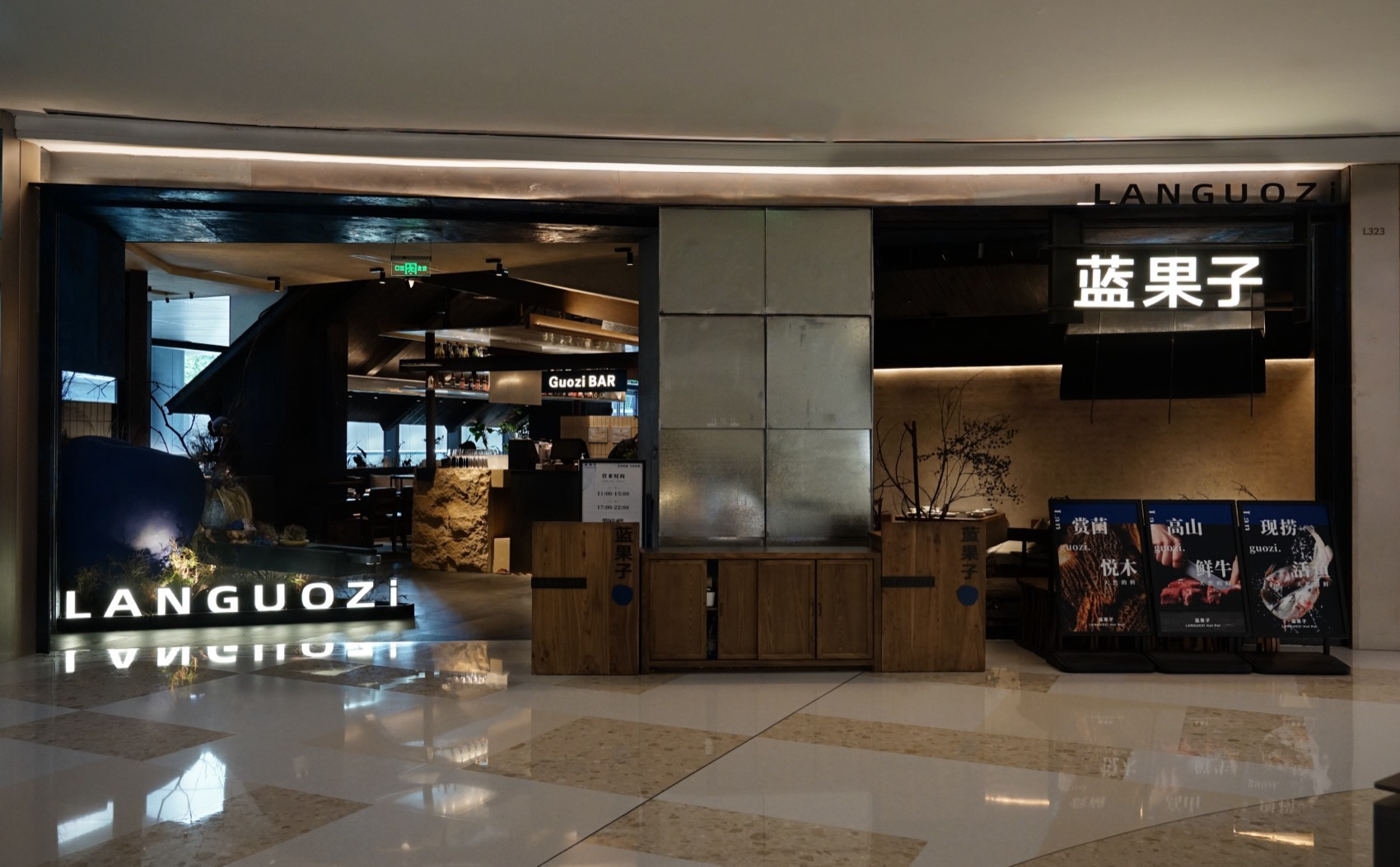 郑州金博大推荐蓝果子云南酸汤火锅店装修设计(图1) 郑州金博大推荐蓝果子云南酸汤火锅店装修设计(图1)