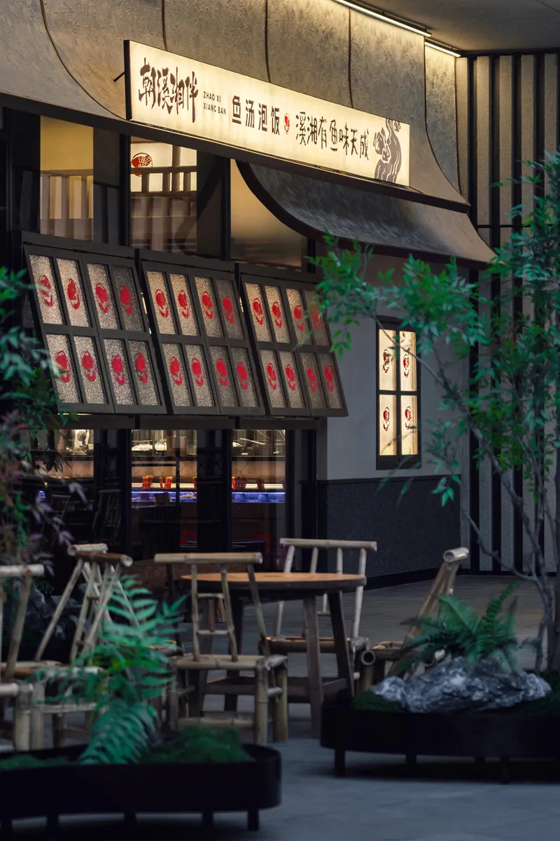 山野特色 朝溪湘伴·鱼汤泡饭湘菜餐厅装修设计(图2) 山野特色 朝溪湘伴·鱼汤泡饭湘菜餐厅装修设计(图2)