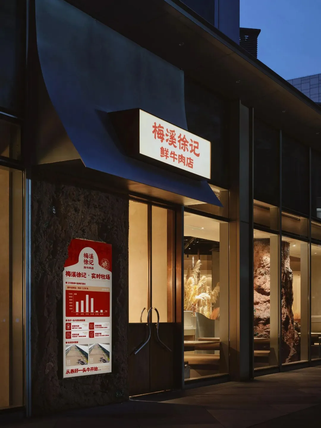 徐记·鲜牛肉潮汕火锅店全案装修设计方案(图2) 徐记·鲜牛肉潮汕火锅店全案装修设计方案(图2)