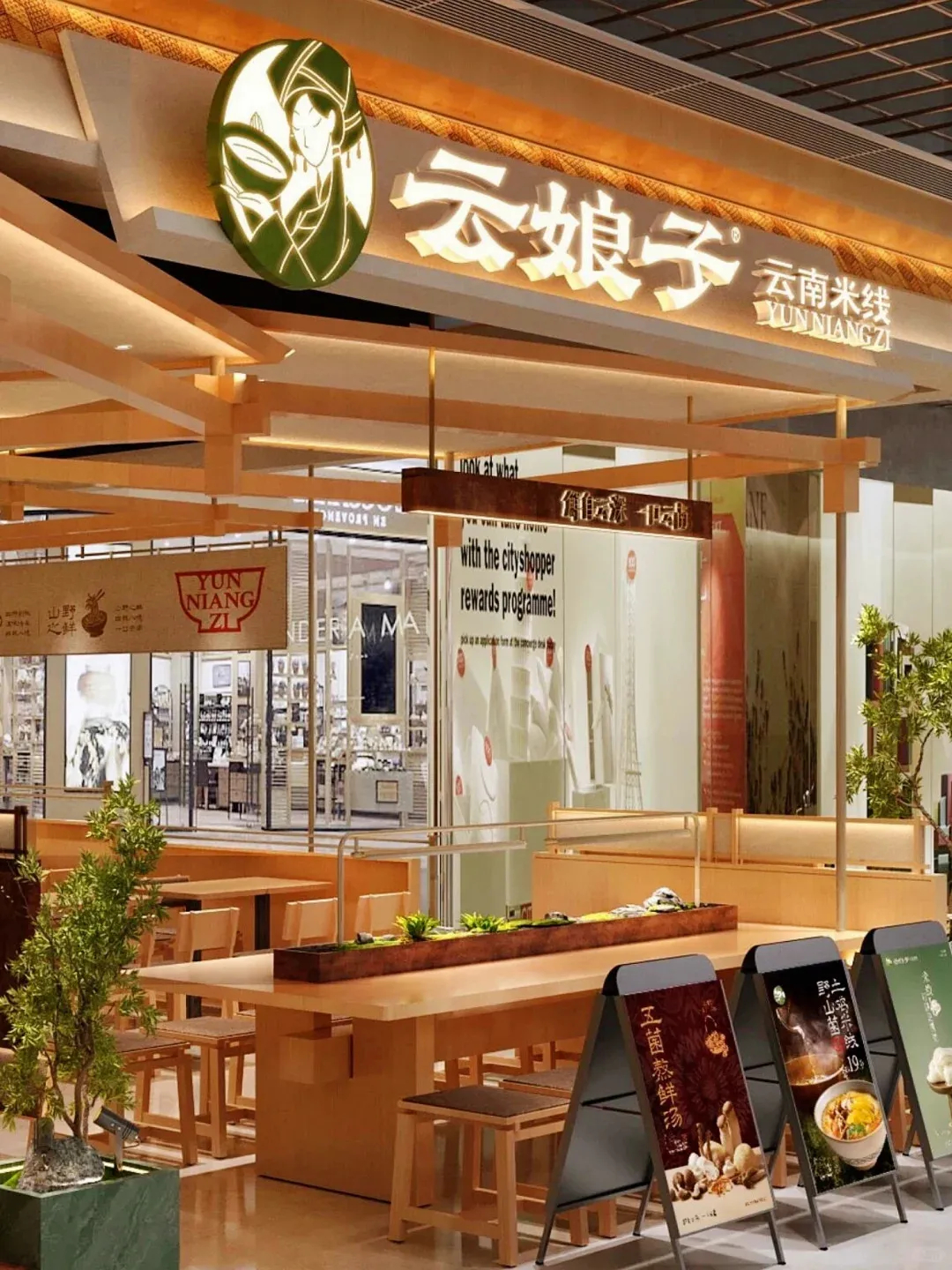 郑州金博大推荐云娘子云南米线店装修设计(图1) 郑州金博大推荐云娘子云南米线店装修设计(图1)