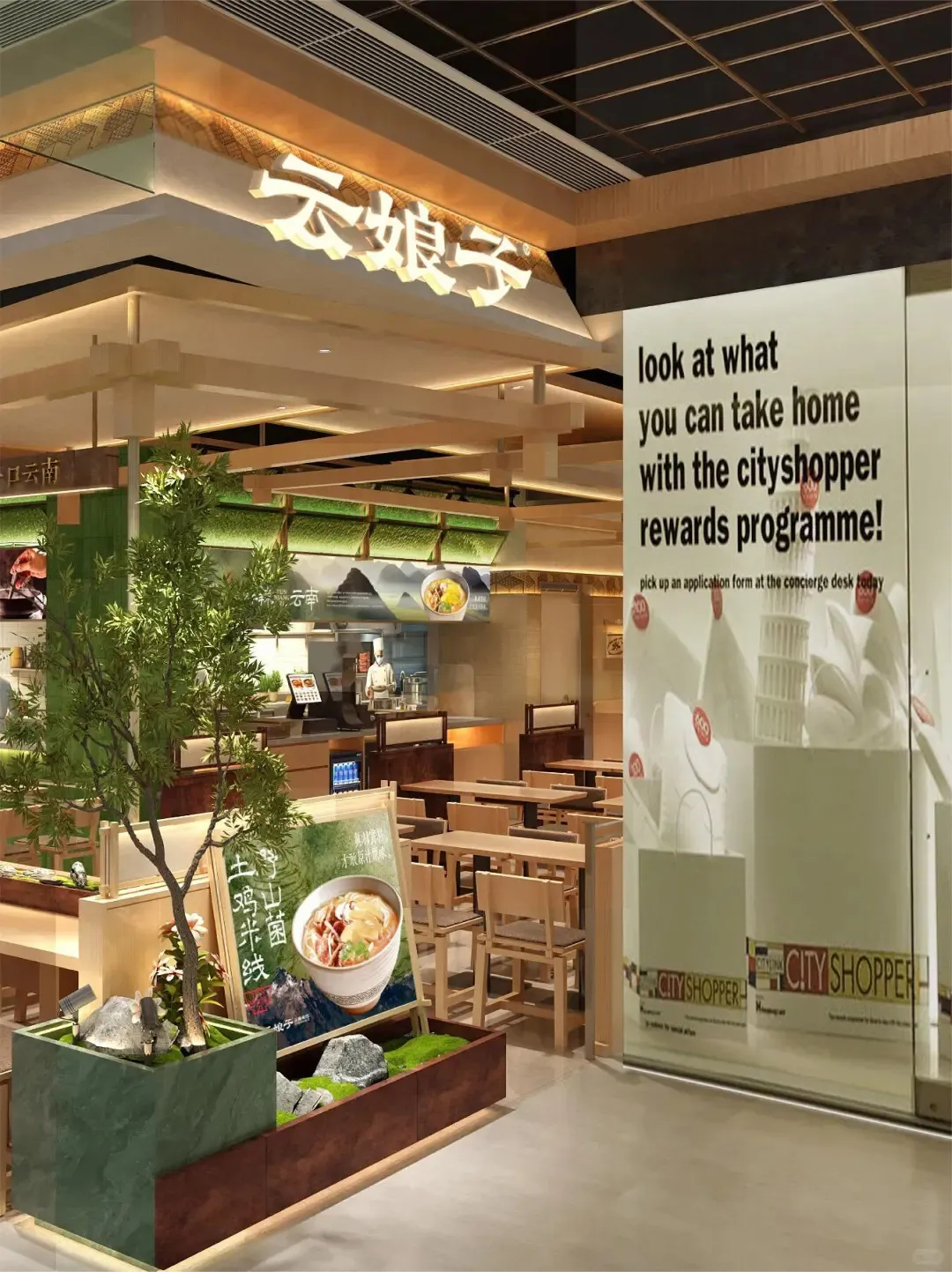 郑州金博大推荐云娘子云南米线店装修设计(图2) 郑州金博大推荐云娘子云南米线店装修设计(图2)