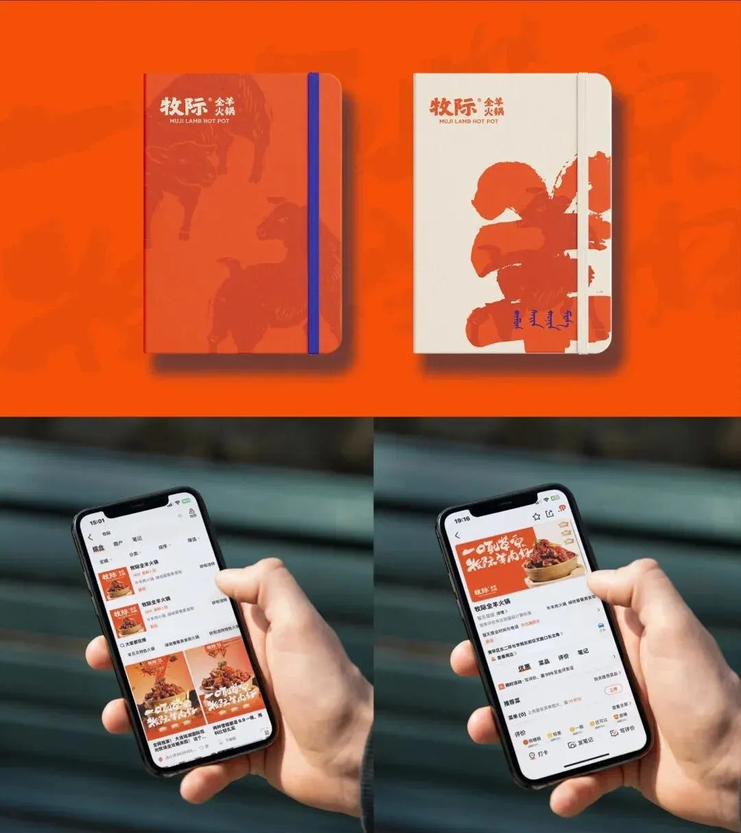 郑州金博大推荐牧际全羊火锅店餐饮全案设计方案(图1)