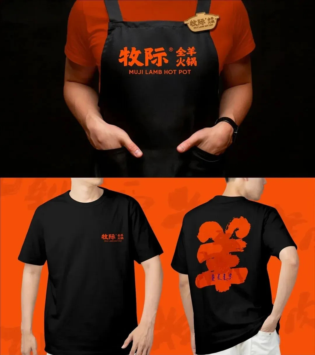 郑州金博大推荐牧际全羊火锅店餐饮全案设计方案(图2)