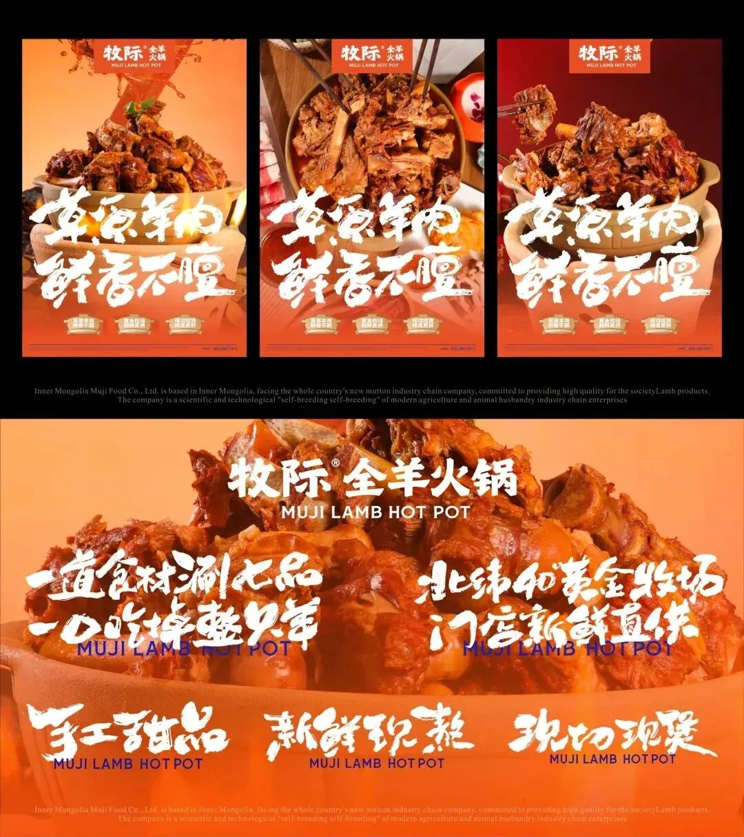 郑州金博大推荐牧际全羊火锅店餐饮全案设计方案(图5)