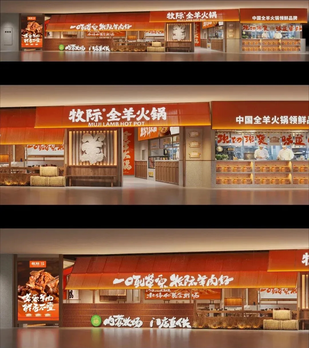 郑州金博大推荐牧际全羊火锅店餐饮全案设计方案(图7)