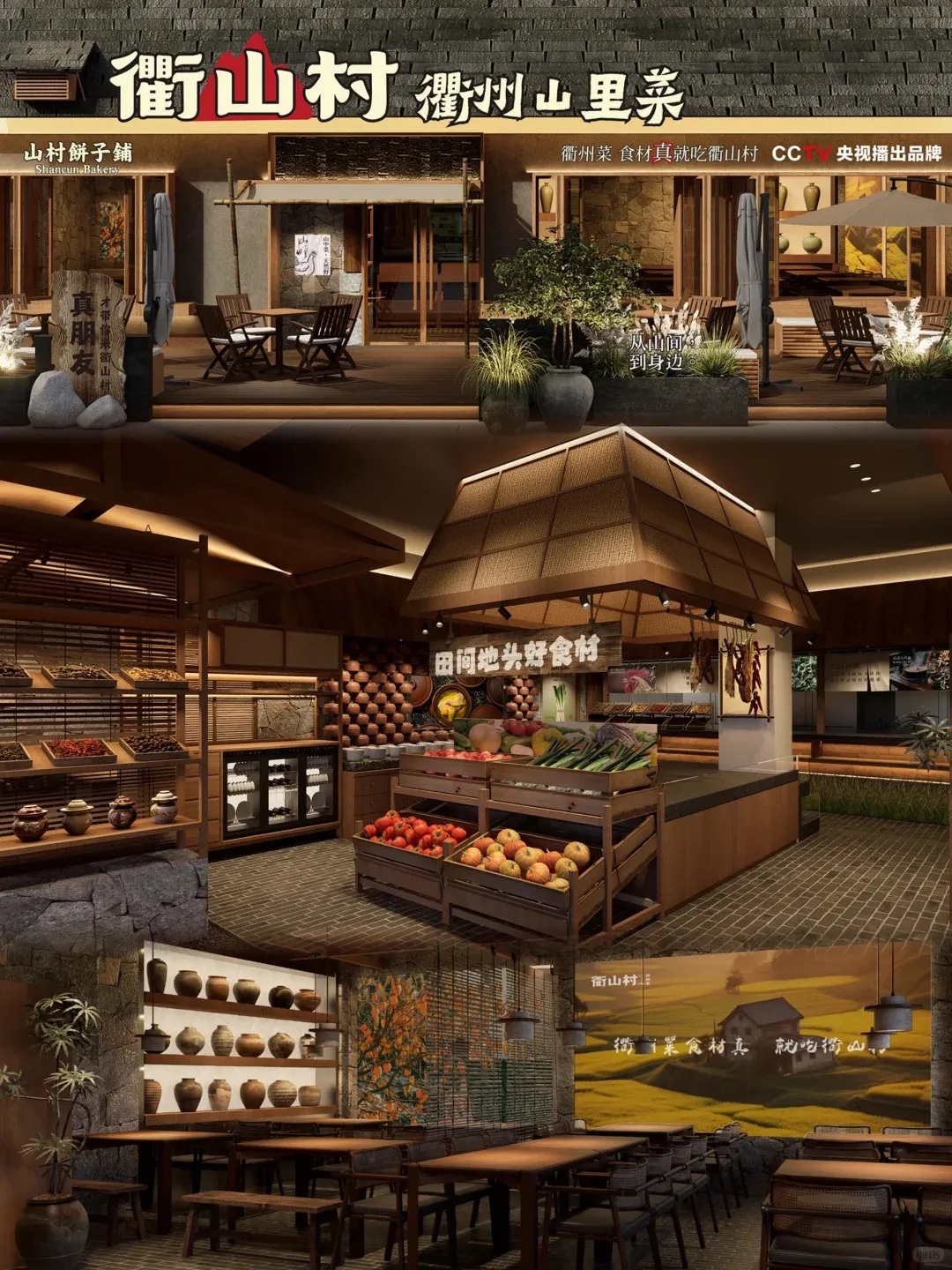 沉浸式乡土体验 衢山村特色菜餐厅装修设计(图1) 沉浸式乡土体验 衢山村特色菜餐厅装修设计(图1)