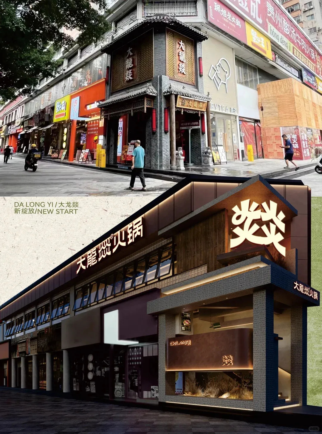 郑州金博大推荐大龙燚自然鲜火锅店升级改造设计(图1) 郑州金博大推荐大龙燚自然鲜火锅店升级改造设计(图1)