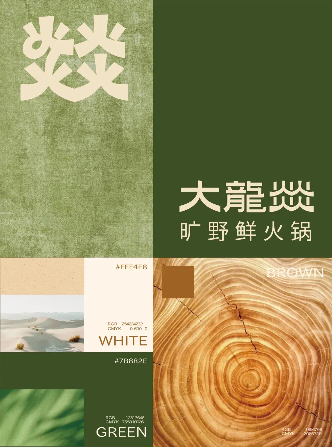 郑州金博大推荐大龙燚自然鲜火锅店升级改造设计(图6) 郑州金博大推荐大龙燚自然鲜火锅店升级改造设计(图6)