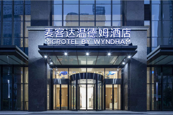 麦客达温德姆商务爱游戏最新官网_爱游戏(中国)装修