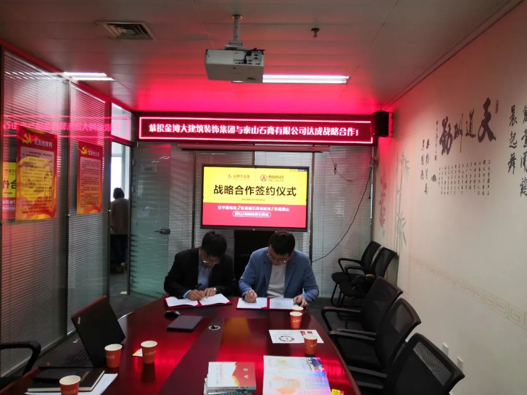 战略|恭祝爱游戏最新官网_爱游戏(中国)与泰山石膏有限公司达成战略合作!(图3) 战略|恭祝爱游戏最新官网_爱游戏(中国)与泰山石膏有限公司达成战略合作!(图3)