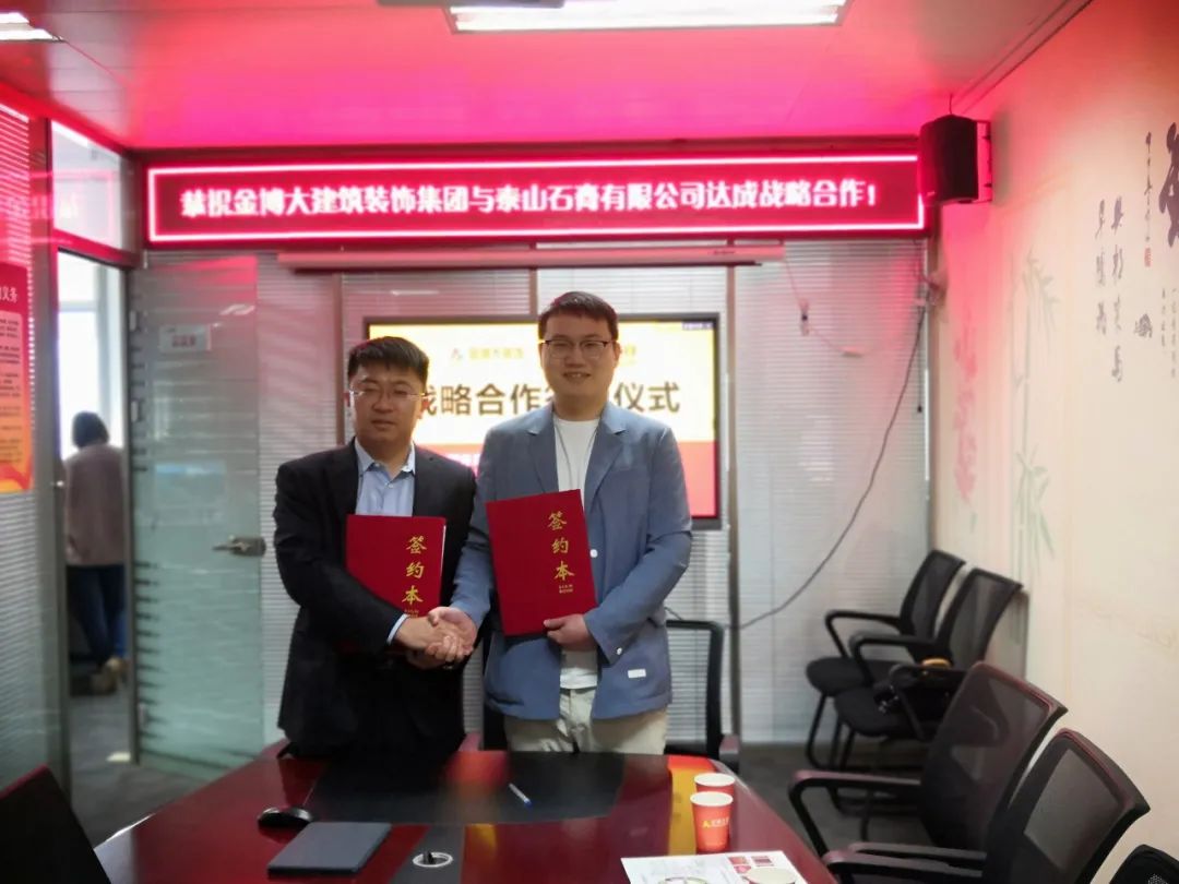 战略|恭祝爱游戏最新官网_爱游戏(中国)与泰山石膏有限公司达成战略合作!(图1) 战略|恭祝爱游戏最新官网_爱游戏(中国)与泰山石膏有限公司达成战略合作!(图1)