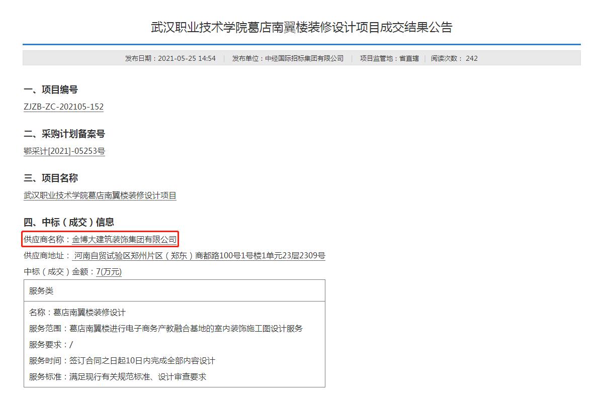 中标|贺爱游戏最新官网_爱游戏(中国)中标武汉职业技术学院葛店南翼楼装修设计项目(图1)