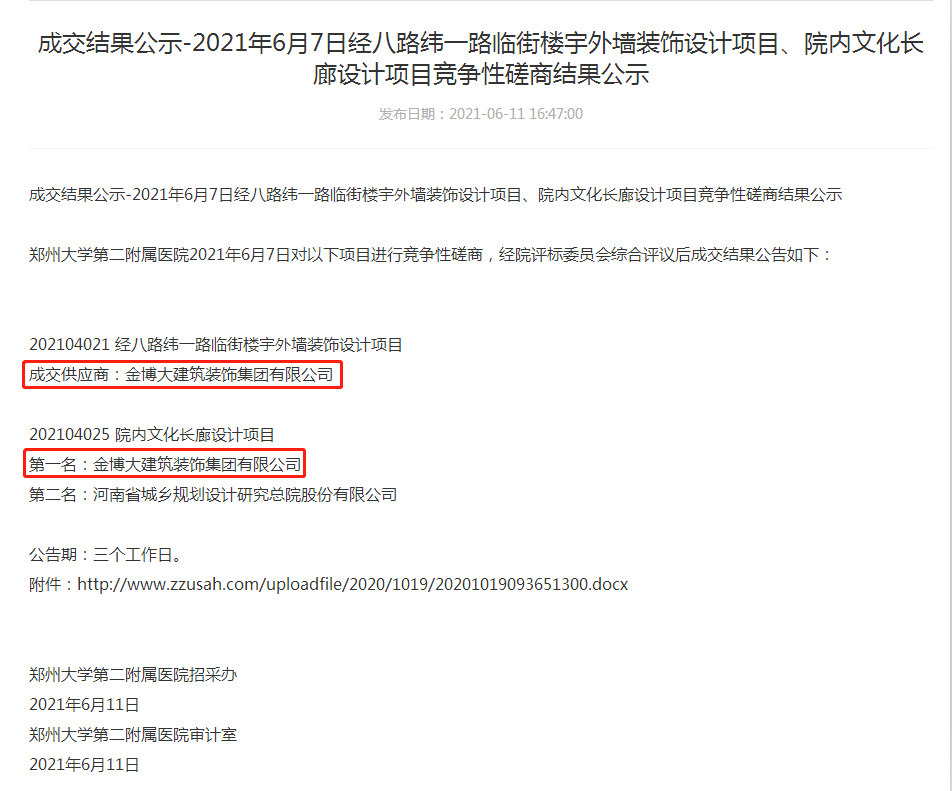 中标|贺爱游戏最新官网_爱游戏(中国)中标郑州大学二医院楼宇项目(图1)